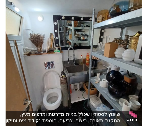 חדר עם כיור נירוסטה, מדפים מתכתיים וכלי עבודה שונים.